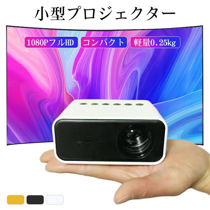 楽天市場】モバイルプロジェクター プロジェクター 小型 スマホ 大画面 
