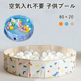 子供プール 空気入れ不要 プール ペット 犬 バスタブ ビニールプール 80 折り畳み 折りたたみプール ビニールプール ベランダ ペット バスグッズ ベビー キッズ 子供用 プール 持ち運び 水遊び 犬猫 お風呂 屋内屋外 収納便利
