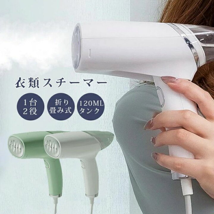 楽天市場】衣類スチーマー おりたたみ スチームアイロン 衣類アイロン 