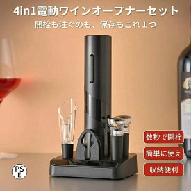 ワインオープナー電動 栓抜き ギフトセット 電池式 コルク抜き ホイルカッター ワインポアラー 真空ボトルストッパー4in1 便利