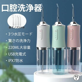 【＼先着様限定ーポン20％off】9/26 23:59口腔洗浄器 ジェットウォッシャー 口内洗浄器 歯垢除去 マウスウォッシャー ウォーター 歯間 歯石取り 口腔ケア 携帯型 歯ブラシ 歯垢除去 大容量 防水 口腔洗浄機 口内洗浄機 usb充電式 コードレス