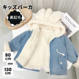 JWA K[Y ӂӂ 80-130cm AE^[ t[ht q wZ ʉ ̎q h p[J ʊw N qR[g  WjA LbY ~ H~ ӂӂ R[g WPbg q