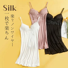 刺? カップ付きインナー 浴衣 美乳 スリ 女性 インナーウェア 花柄 キャミソール ランジェリー ブラスリップ 天然シルク レース