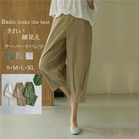 ゆったり 9分丈 パンツ ロングパンツ ボトムス 綿麻 ズボン リネンパンツ 夏 レディース 細身 ガウチョパンツ パンツ リネン レディース 春夏 テーパードパンツ