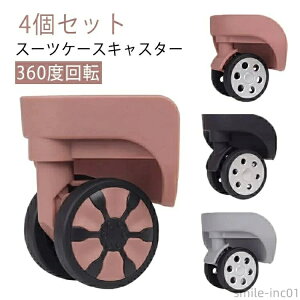 �L�����[�P�[�X �L���X�^�[ �X�[�c�P�[�X�L���X�^�[ �X�[�c�P�[�X �����p�L���X�^�[ 360�x��] �C�� �����p �t���ւ� 4�Z�b�g