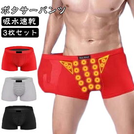 磁気パンツ 増大パンツ 36個磁石付き アンダーウェア ボクサーパンツ ショーツ 下着 春夏秋冬 インナー 3枚セット メンズ 男性用