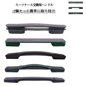 �X�[�c�P�[�X�n���h�� �X�[�c�P�[�X �����p �X�[�c�P�[�X�n���h�� �L�����[�o�b�O�n �L�����[�P�[�X �C�� ���i ����� 2�Z�b�g