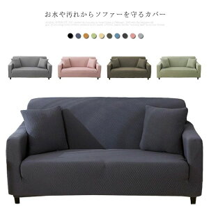 �\�t�@ �X�g���b�` �t�B�b�g �L�k �������� �J�o�[ �\�t�@�[�ی� �I���� 1�l�|�� 2�l�|�� 3�l�|�� �J�o�[ �\�t�@�[ �h�_�j �h��