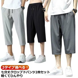クロップドパンツ メンズ 七分丈 ひざ下 冷感 女性 ハーフパンツ メンズ レ 膝下丈 7分丈パンツ クロップド メンズ カーゴパンツ