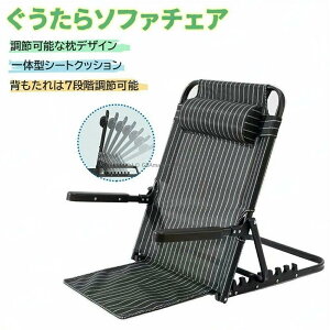 こた おしゃれ リクライニング ハイバック ソファ スリム ベッド 折りたたみ コンパクト 背もたれ 背もたれ座椅子
