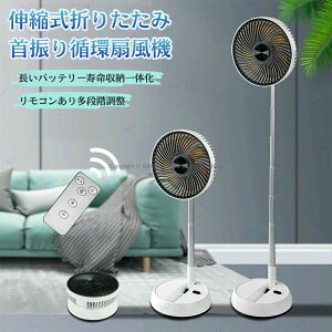 【\先着様限定ーポン10%off】9/26 23:59扇風機 折りたたみ扇風機 伸縮式 静音 コードレス 3段階風量調節 卓上扇風機 リモコン付き 首振り タイマー機能 7枚羽根 USB充電 5400mAh 軽量 コンパクト