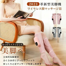 【＼先着様限定ーポン10％off】9/26 23:59脚の整形 ふくらはぎ マッサージ マッサージャー 充電式 温熱機能 足痩せ 脚痩せトレーニング ふくらはぎ痩せ 美脚ケア 温熱美脚機 美脚ケア フットマッサージ 足マッサージ機 ふくらはぎマッサージ 温熱 EMS フットマッサージャー