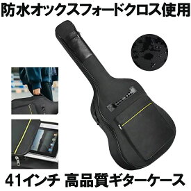 【保管・運搬も安心】 ギターケース ソフトケース ギグバッグ アコースティックギター アコギ エレアコ 収納 防水 防塵 保護 軽量 41インチ アクセサリー インチパッド入り