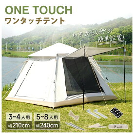 テント ワンタッチ 4-6人用 UVカット 紫外線防止 キャンプ テント 防水 撥水加工 防風 通気 耐水圧 折りたたみ コンパクト メッシュ窓付き 設営簡単 軽量 おおしゃれ 登山 花見 海水浴 収納袋付