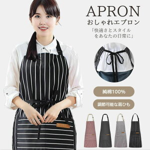 エプロン H型 首掛け シンプル 女性用 男性用 メンズ レデイース カフェエプロン 無地 おしゃれ 大容量ポケット 汚れにくい シワ防止 男女兼用 ノーアイロン 透けない ポケット付き 料理教室