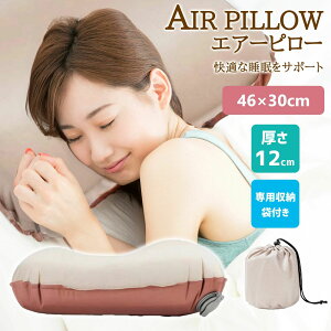 キャンプ 枕 アウトドア キャンプ用品 キャンプ まくら キャンプ ピロー エアピロー インフレーターピロー アウトドア 枕 エアー枕 携帯枕 腰枕 トラベルピロー 車 枕 超軽量 コンパクト 収