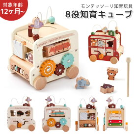 モンテッソーリ 知育玩具 8役知育キューブ 9種類指先知育 おもちゃ 男の子 女の子 出産祝い ギフト 0歳 1歳 1歳半 2歳 3歳 4歳 誕生日 プレゼント 木のおもちゃ 遊び箱 ビーズコースター 型はめ そろばん 音遊び 車 動物 早期開発 子供 孫 幼稚園 クリスマス