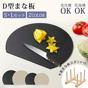 まな板 d型 半円型 かまぼこ型 離乳食 果物切 まないた 耐熱 食洗機対応 抗菌 洗いやすい 滑らない 防カビ 両面利用可 柔軟性 軽量 薄型 コンパクト おしゃれ 多機能 丸まな板 キッチン用品