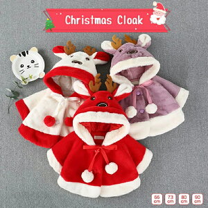 ベビー サンタ マント コスプレ マント サンタ衣装 サンタマント クリスマスウェア サンタクロース 可愛い おしゃれ ファッショ コスチューム キッズ 女の子 赤ちゃん 新生児 子供服 パーテ