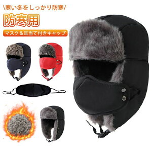 【マスク&耳当て付き】パイロットキャップ メンズ レディース パイロット帽 イヤーキャップ 大きいサイズ 深め おしゃれ かっこいい 人気 秋 冬 秋冬 防寒キャップ スポーツ アウトドア キ