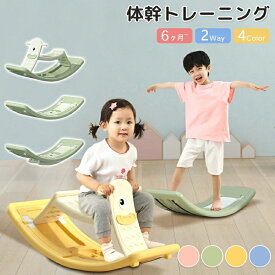 バランスボード×木馬 2way 子供 スポーツ玩具 体幹 トレーニング エクササイズ バランスディスク 子供用 大人用 運動不足 室内運動 おうち遊び おもちゃ 男の子 女の子 幼児 知育玩具 軽量 折りたたみ 0歳 1歳 2歳 3歳 5歳 誕生日 クリスマス ギフト