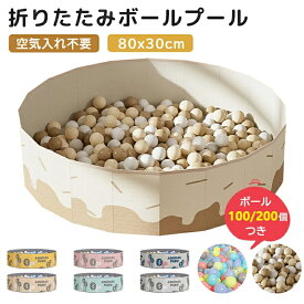 子供 ボールプール [ボール100個 200個付属] ボールハウス 折りたたみプール カラーボール キッズプール おもちゃ 大型遊具 保育園 幼稚園 ベビー 赤ちゃん 室外 室内遊び プール 空気入れ不要 収納簡単 男の子 女の子 出産祝い 誕生日 クリスマス プレゼント ペット 犬 猫