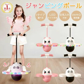 【キラキラパンダ】ジャンピングボール 子供 キッズ 大人 運動 室内 屋外 外遊び おもちゃ ホッピング 竹馬 遊具 体幹 トレーニング スポーツトイ スポーツ 知育玩具 スポーツ玩具 室内遊び ダイエット 運動不足解消 LEDライト 子供の日 誕生日 入園祝い クリスマス ギフト