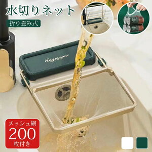 三角コーナー 水切りネット 200枚付き スペース有効活用 シンク 三角排水ラック 水切り袋ホルダー 水切りホルダー 水切り袋 ゴミ受け ごみ受けネット 使い捨て 清潔 取り付け簡単 台所 キッ