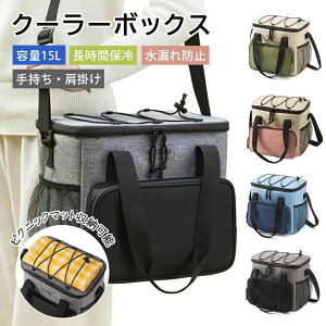 保冷バッグ 保温バッグ 大容量 15L 手提げ 肩掛け 2way クーラーボックス クーラーバッグ ソフトクーラーバッグ 折りたたみ ピクニックマット収納可 軽量 16時間保冷力 水漏れ防止 撥水 4層隔