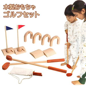 ゴルフ おもちゃ 子供 ゴルフ練習セット ゴルフボールゲーム 木製 室内 遊び 集中力 指先訓練 知育玩具 スポーツ玩具 ミニゴルフ 屋内 屋外 ジュニアゴルフセット 運動玩具 親子 家族 レジャ
