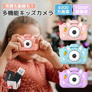 キッズ カメラ デジタルカメラ スマホ 転送 4000万画素 1080p録画自撮り SDカード付 音楽 ゲームあり キッズカメラ トイカメラ こどもカメラ 知育玩具 2歳 3歳 4歳 5歳 6歳 小学生 子供 孫 女の子