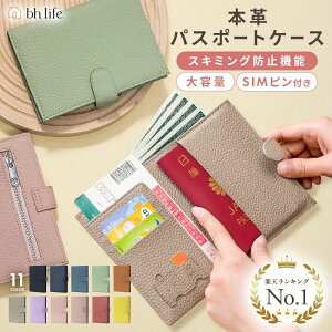 パスポートケース 本革 スキミング防止 パスポート ケース カバー パスポートカバー レディース 女性 パスポートポーチ セキュリティポーチ 革 パスポート入れ セキュリティ おしゃれ 財布