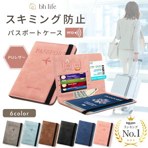 パスポートケース スキミング スキミング防止 パスポートカバー パスポート おしゃれ 可愛い カバー入れ 革 トラベル 韓国 メンズ レディース パスポート入れ パスポート入れスキミング カ