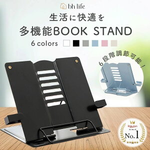 ブックスタンド 卓上 折りたたみ 折り畳み レシピスタンド 調節 本立て 教科書 ブック 勉強 固定 ホワイト 黒 大型 高さ調節 ブックホルダー ブックストッパー 読書スタンド 楽譜 スタンド