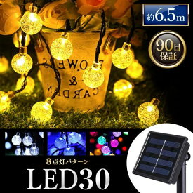 イルミネーション ソーラー 屋外 ソーラーイルミネーション イルミネーションライト クリスマス ソーラーライト ストリングライト ガーデンライト LED 屋外用 電飾 明るい ベランダ ledイルミネーション 飾り おしゃれ