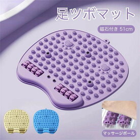 足ツボマット マッサージマット 足つぼ マット 足踏み 健康 足ツボ押し ダイエット フット 足元ケア 足裏刺激 血行促進