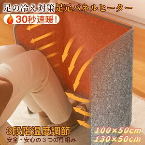 パネルヒーター 足元ヒーター デスクヒーター 3面発熱 足元暖房 3段階温度調整 フットヒーター 足 ヒーター 足元 折りたたみ