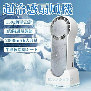 バッテリー内蔵 360度冷却 静音 羽なし usb充電式 冷風扇 軽量 おしゃれ 扇風機 手持ち