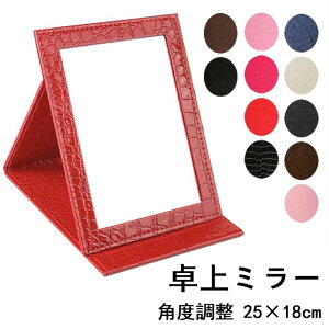 かがみ ミラー 鏡 メイクミラー テーブルミラー スタンドミラー 折りたたみ式 化粧鏡 見やすい 大きい おしゃれ 卓上ミラー