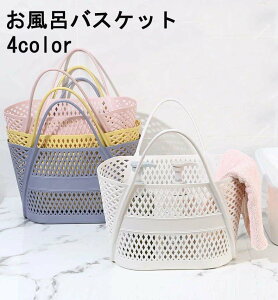 手提げ 防水 収納 日用品雑貨 バス用品 バッグ かごバッグ バスケット 小物入れ かご バスルームバスケット お風呂バスケット