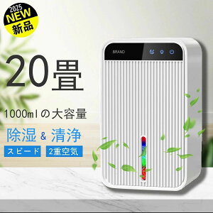 静音 電気代 コンパクト 部屋干し 梅雨対策 20畳 強力除湿 パワフル除湿 小型 衣類乾燥