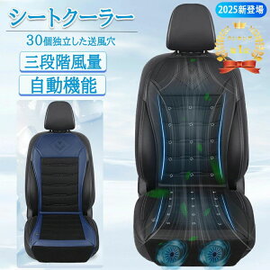 三段階風量調節メモリー機能 USB給電 車用 クールシート シートクーラー