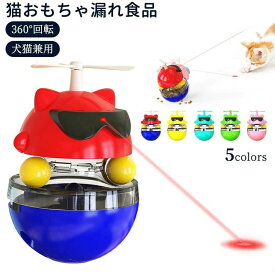 usb充電 玩具 犬 猫 自動給餌器 漏れ食品ボール だるまおもちゃ 給餌おもちゃ おやつボール ペット おやつおもちゃ