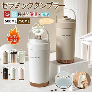 保冷 大容量魔法瓶 おしゃれ 保温携帯コーヒーカップ 二重構造 500ML 750ML セラミックタンブラー