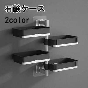 多層 回転可能 石鹸台 水切り 収納 せっけん 石けん 洗面所 バス用品 壁掛け 石鹸皿 石鹸入れ 4段 ソープホルダー
