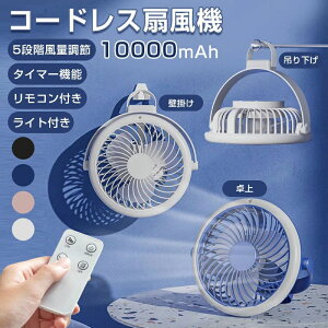 サーキュレーター 卓上扇風機 風量5段階 壁掛け 吊り下げ 扇風機 LED照明機能付き 1台4役 サーキュレーター USB充電