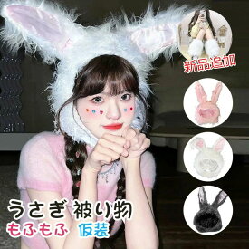 子供 レディース グッズ 仮装かわいい ウサギ ハロウィン もふもふうさたん コスプレ かぶりもの 被り物