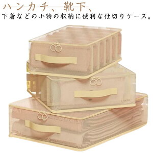 収納袋 収納ケース ランジェリー収納 下着収納ボックス 小物 靴下 防虫 引き出し ふた付き ストレージボックス 衣類収納