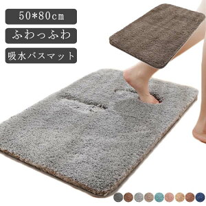 滑り止め 50x80cm 滑り止め タオル地 大判 吸水 足ふきマット 洗える マイクロファイバー バスマット