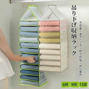 吊下収納 洗濯OK 6912段 衣類収納 型崩防止 吊下収納袋 大容量 省 折畳 送料無料
